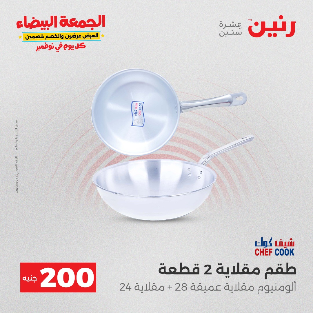 raneen offers from 7nov to 1nov 2025 عروض رنين من 7 نوفمبر حتى 1 نوفمبر 2025 صفحة رقم 17